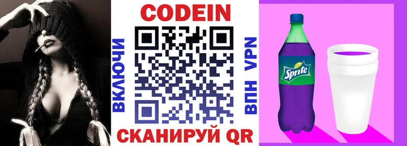 Кодеин Purple Drank Нытва